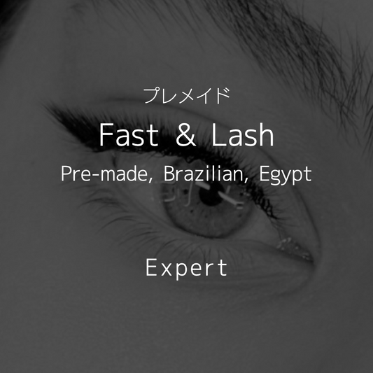 15　Fast & Lash / Pre-made, Brazilian, Egypt (エキスパート)